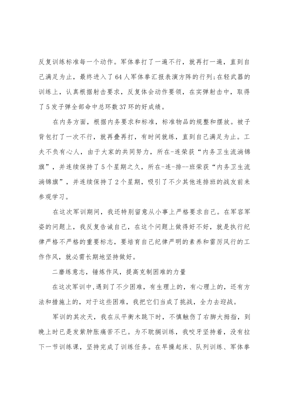 企业军训的总结报告_第2页