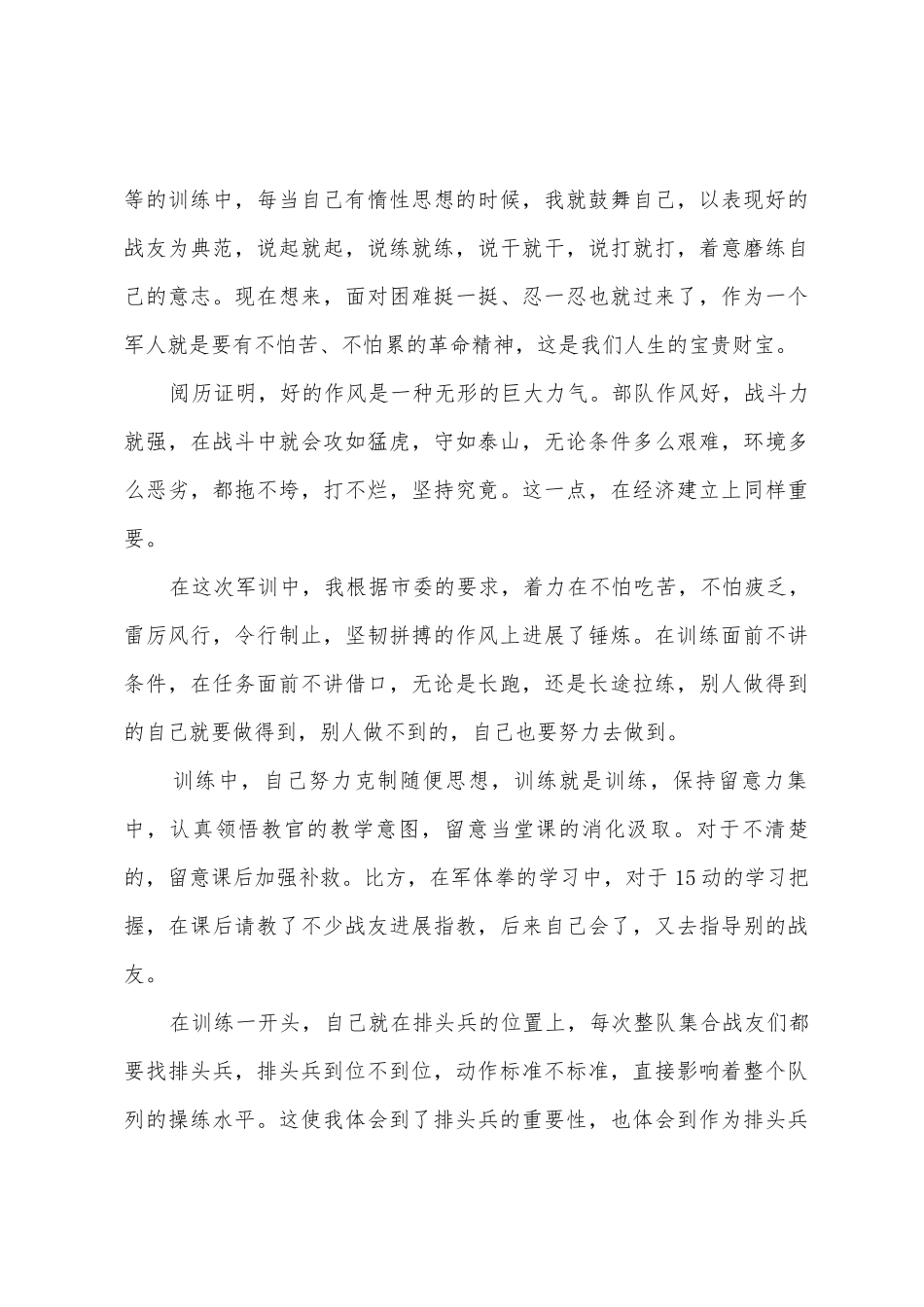 企业军训的总结报告_第3页