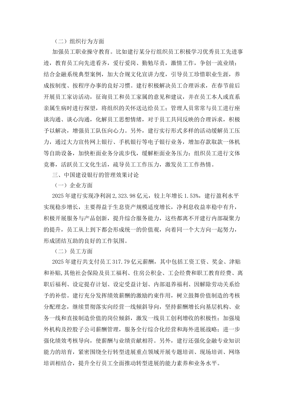 企业凝聚力中的银行管理影响_第2页