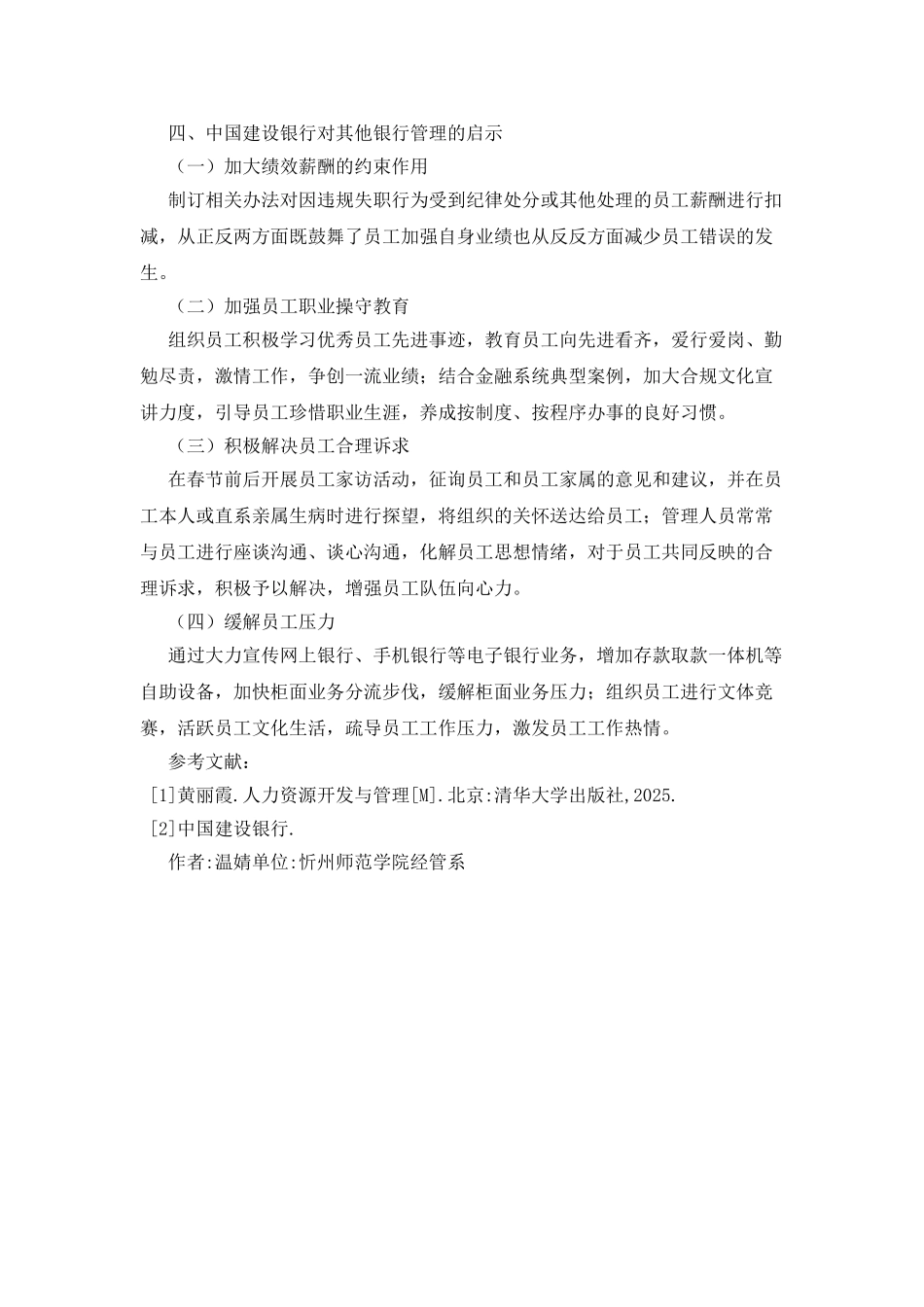 企业凝聚力中的银行管理影响_第3页