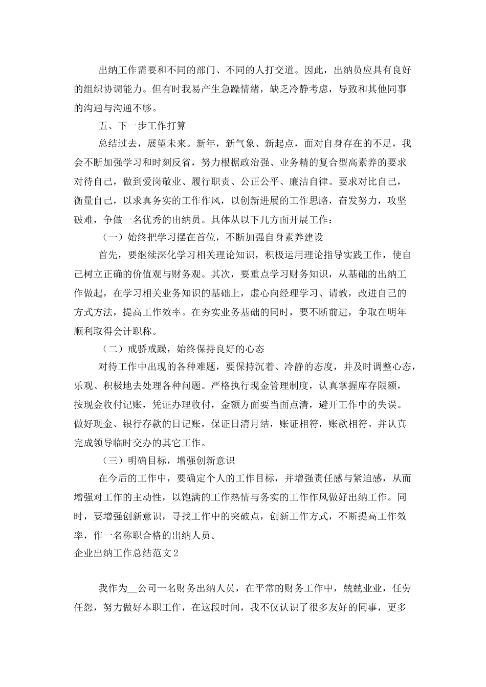 企业出纳工作总结范文_第3页