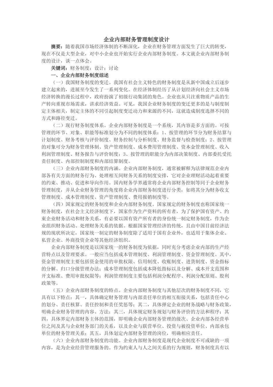 企业内部财务管理制度设计_第1页