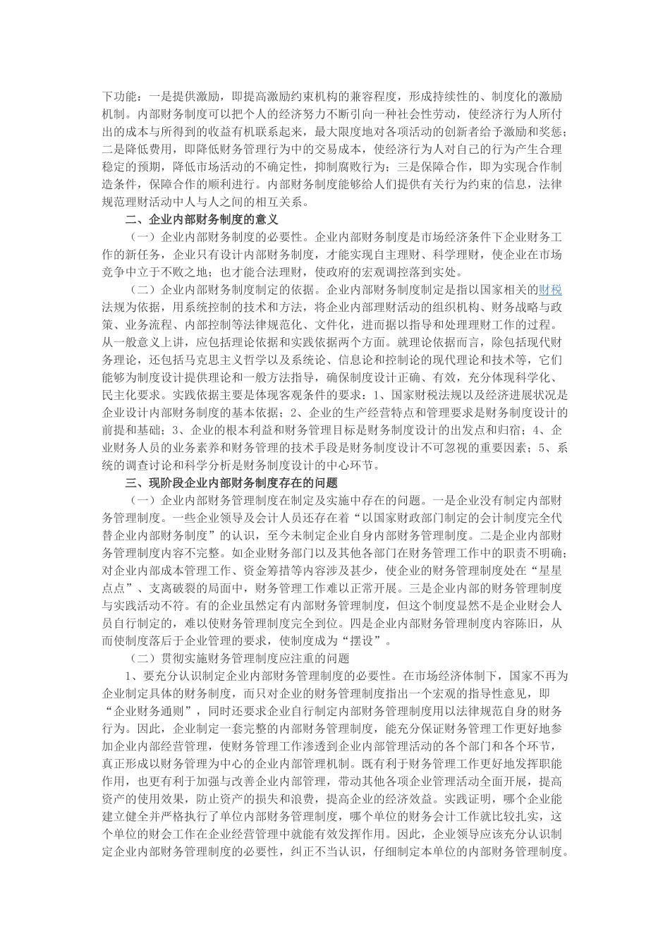 企业内部财务管理制度设计_第2页