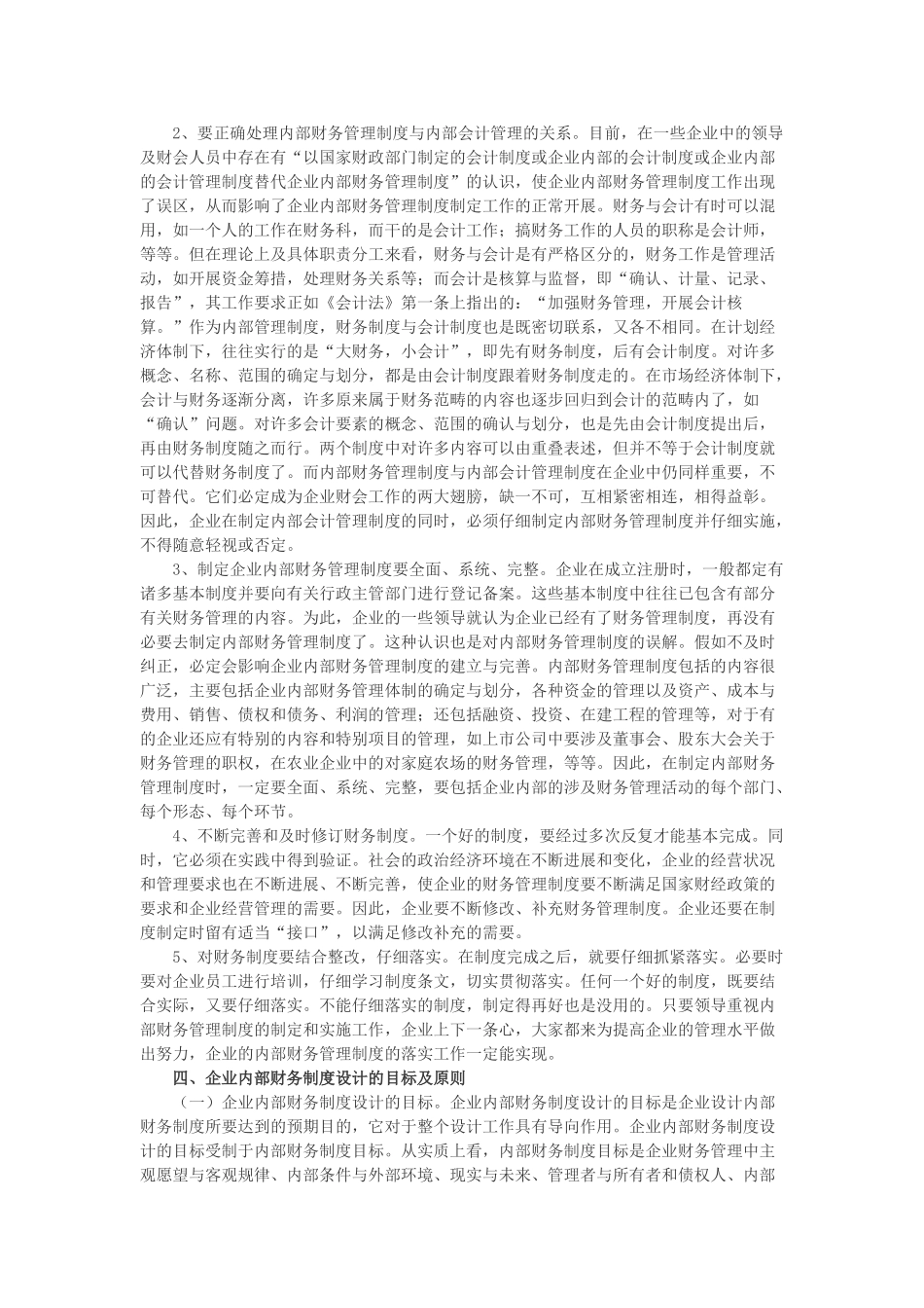 企业内部财务管理制度设计_第3页