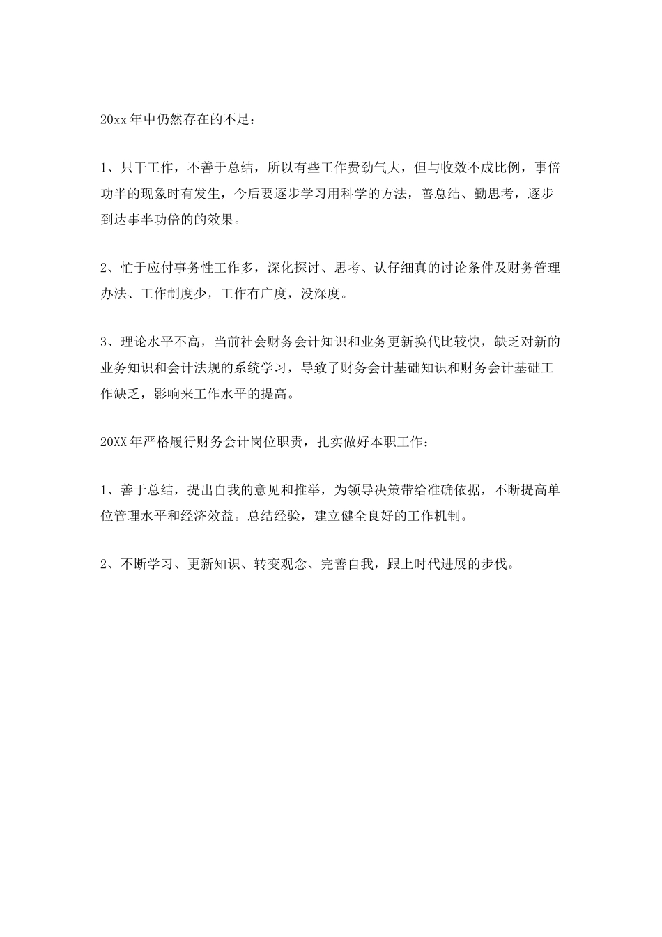 企业出纳工作总结2025_第2页