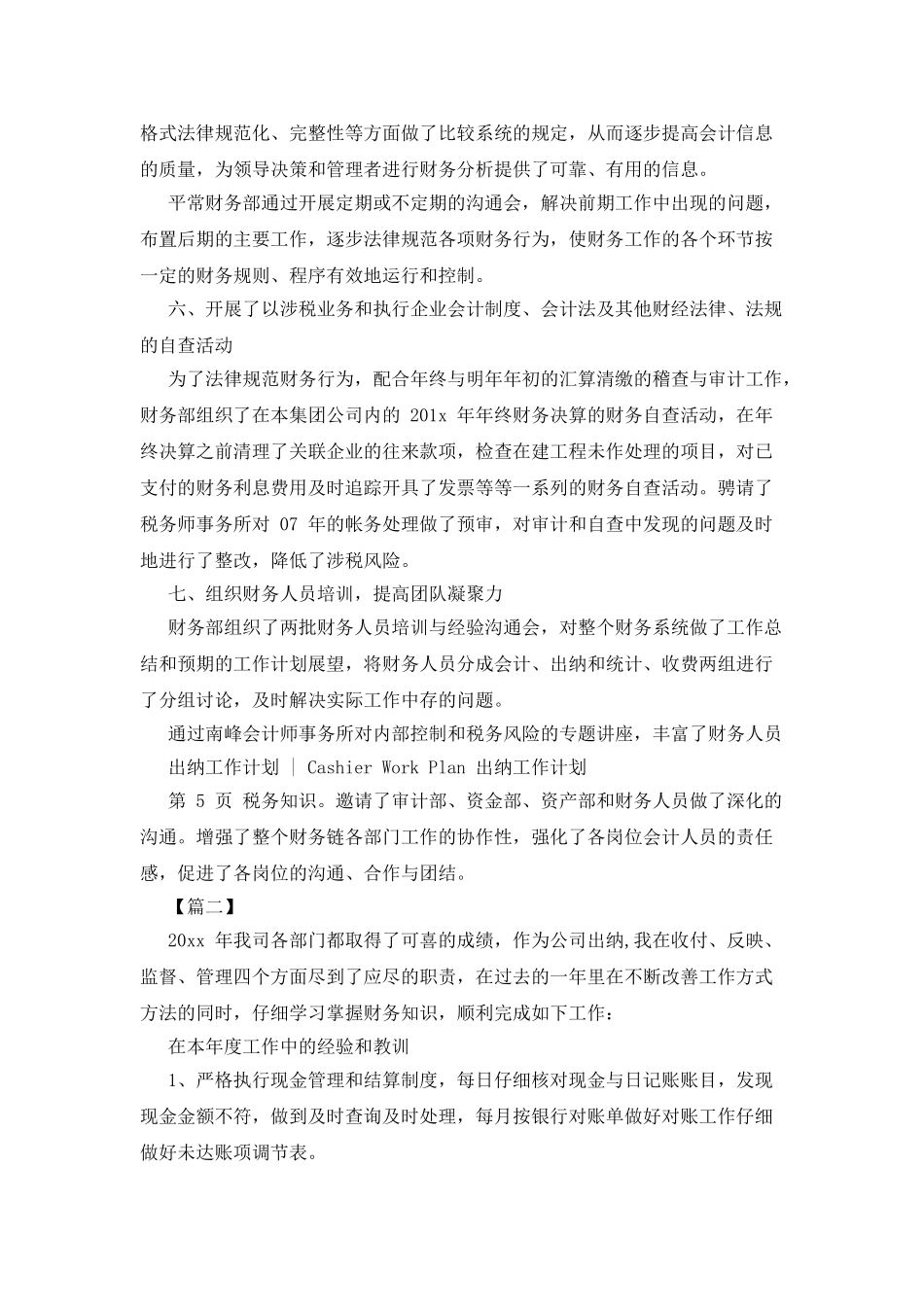 企业出纳人员工作计划_第3页