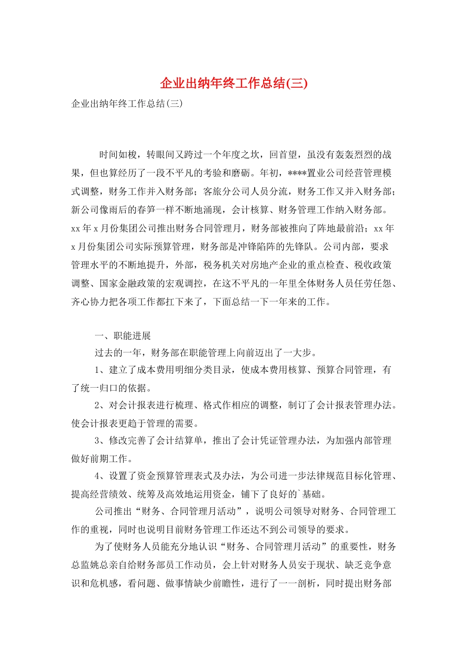 企业出纳年终工作总结_第1页