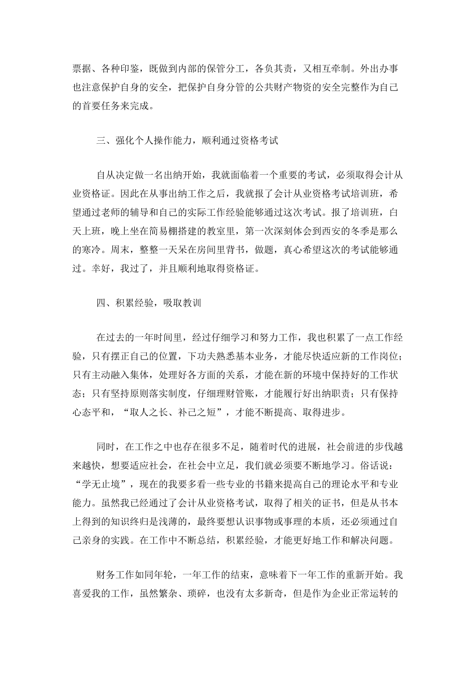 企业出纳个人年终总结报告_第2页