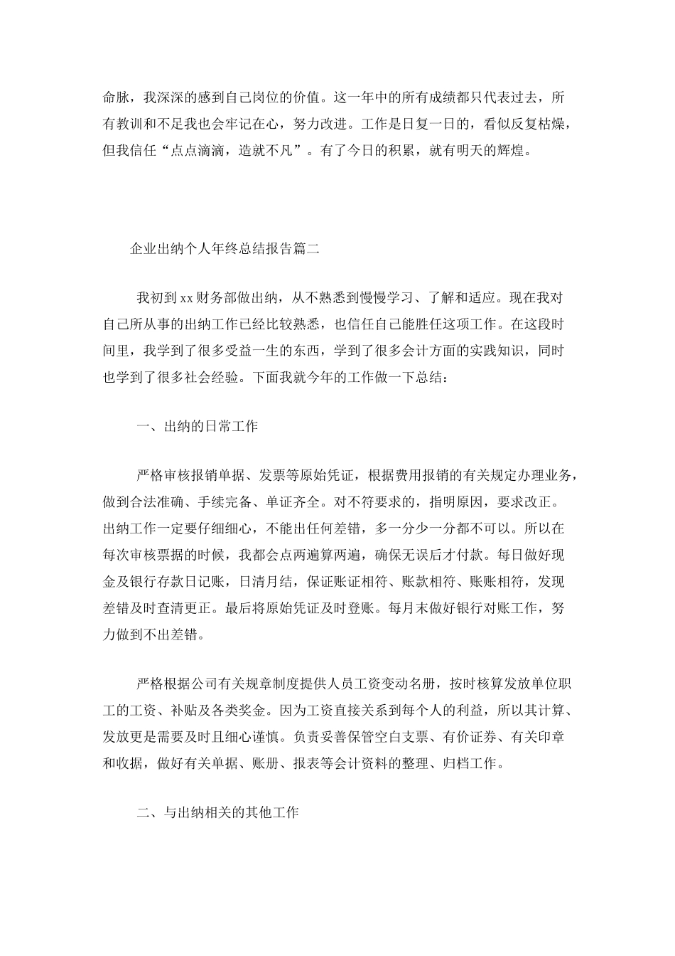 企业出纳个人年终总结报告_第3页