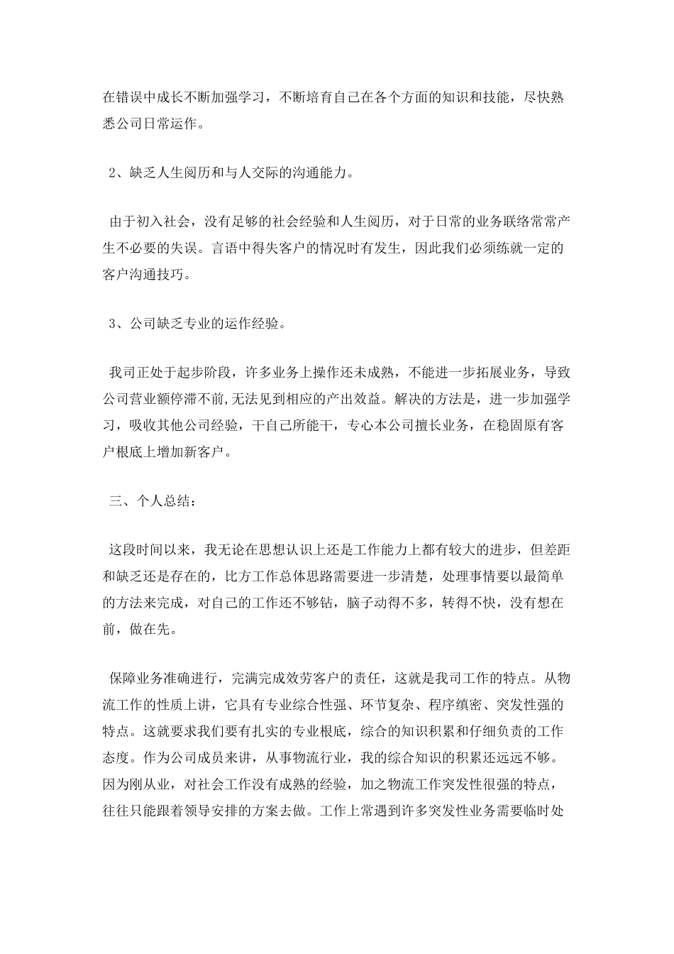 企业出纳年终述职报告范文三_第2页