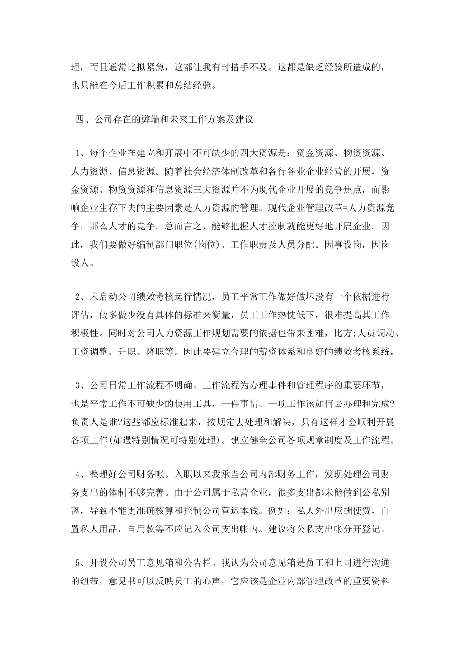 企业出纳年终述职报告范文三_第3页