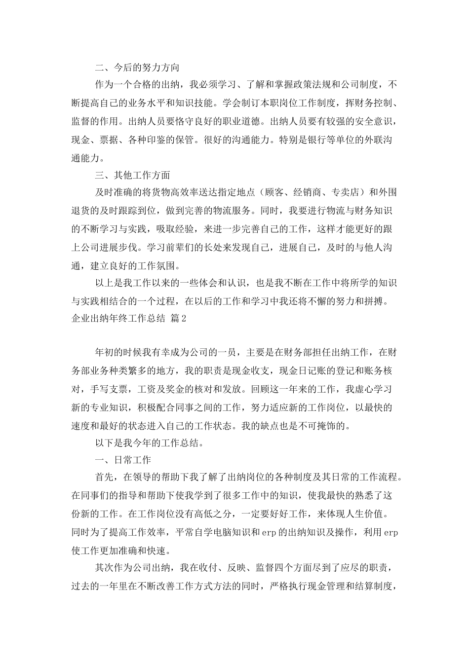 企业出纳年终工作总结范文汇编七篇_第2页