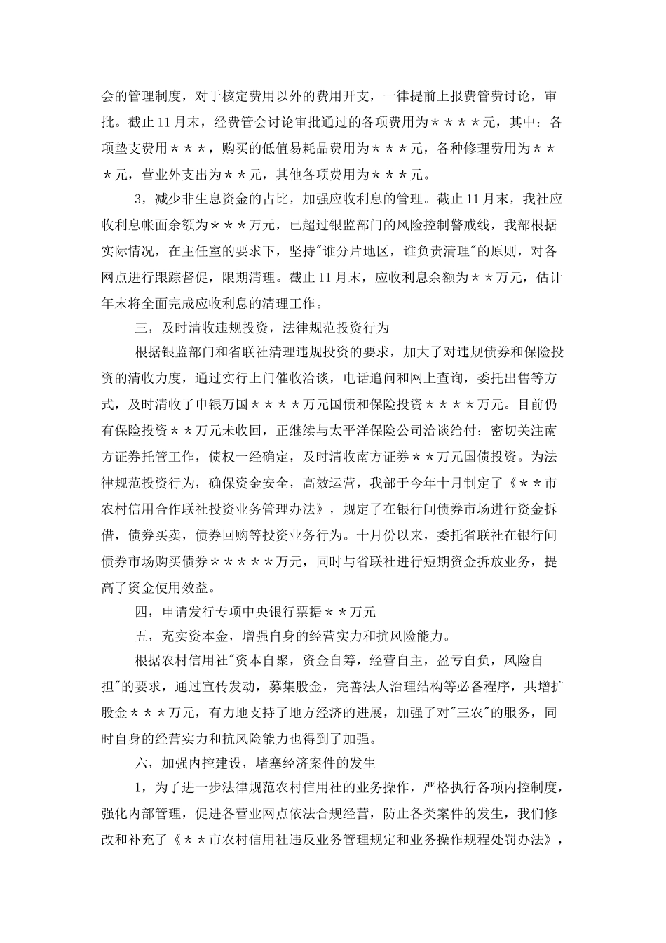 企业出纳年终工作总结三篇_第2页