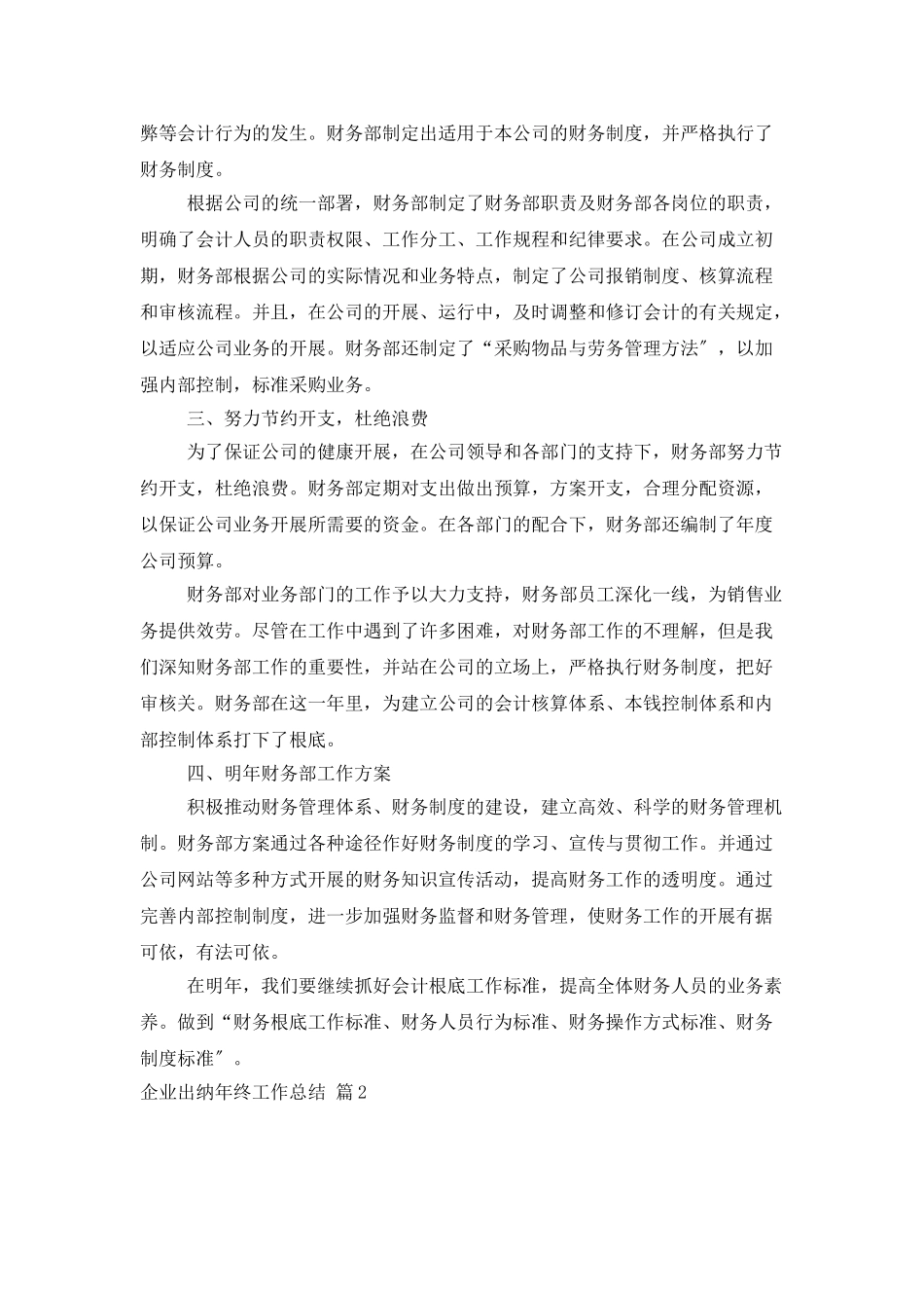 企业出纳年终工作总结模板八篇_第2页