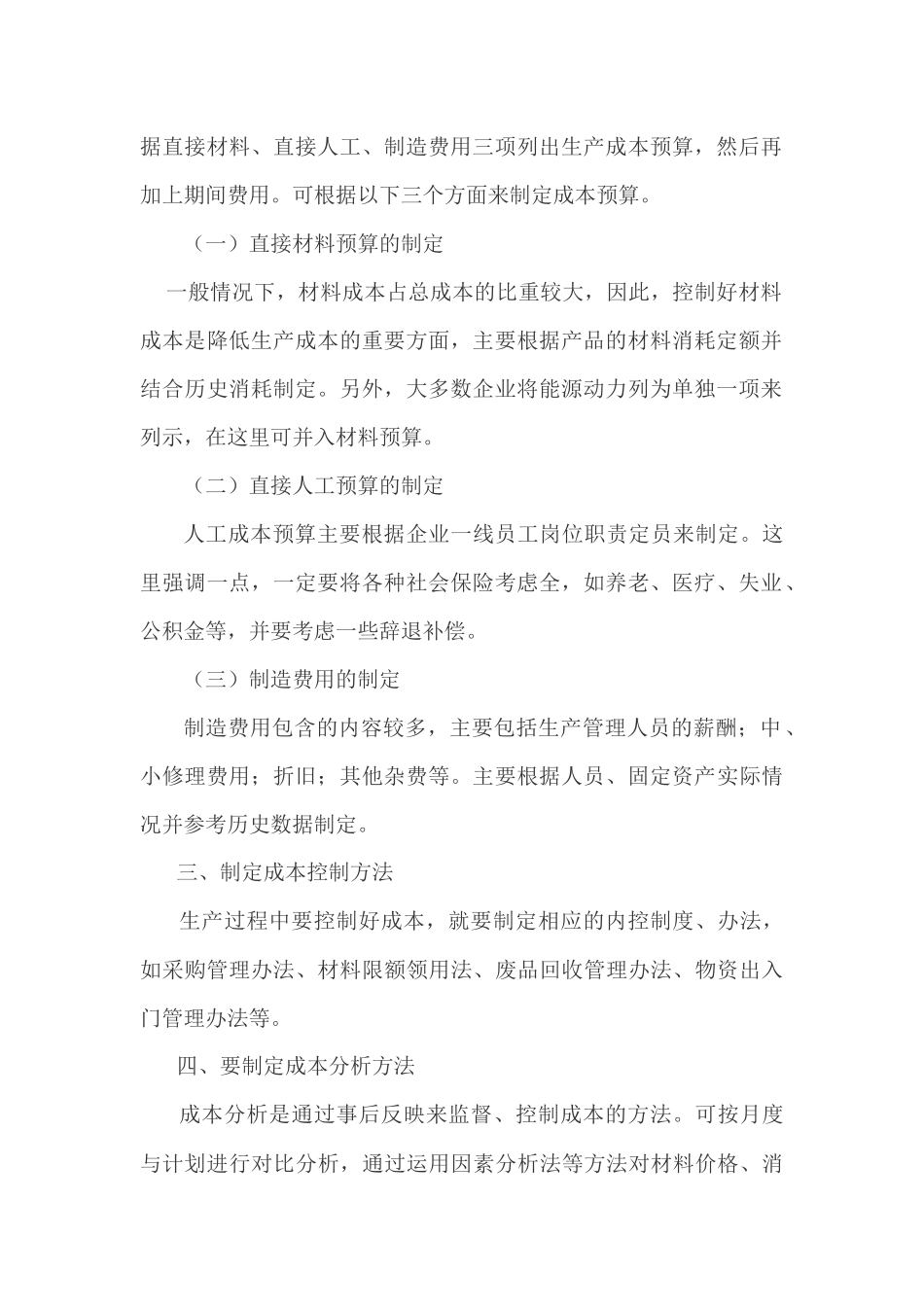 企业制定成本管理制度的方法及内容_第2页
