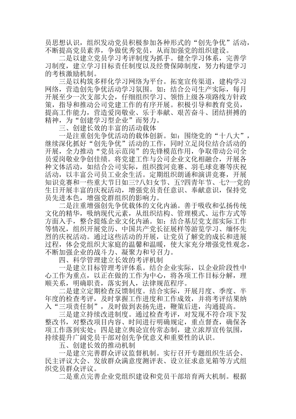 企业创先争优活动长效机制探索_第2页