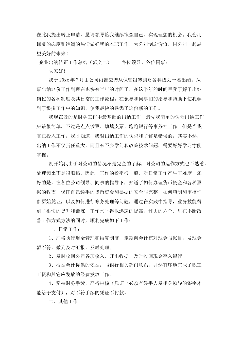 企业出纳转正工作总结3篇_第2页