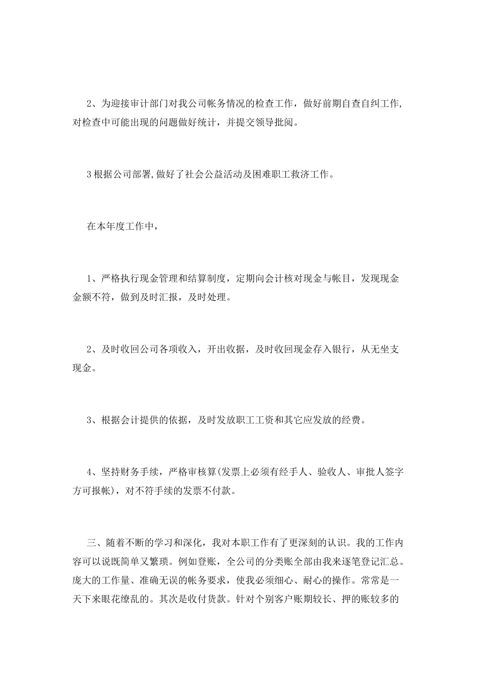 企业出纳述职报告范文_第2页