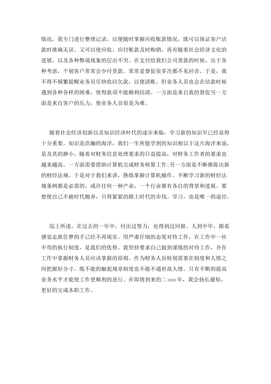 企业出纳述职报告范文_第3页