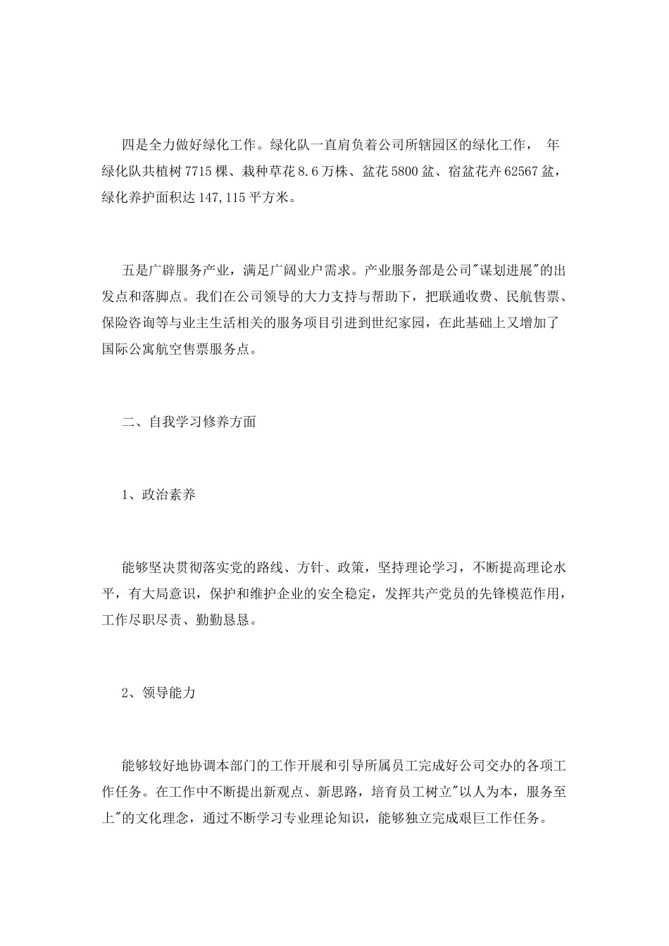 企业副经理述职报告_第3页