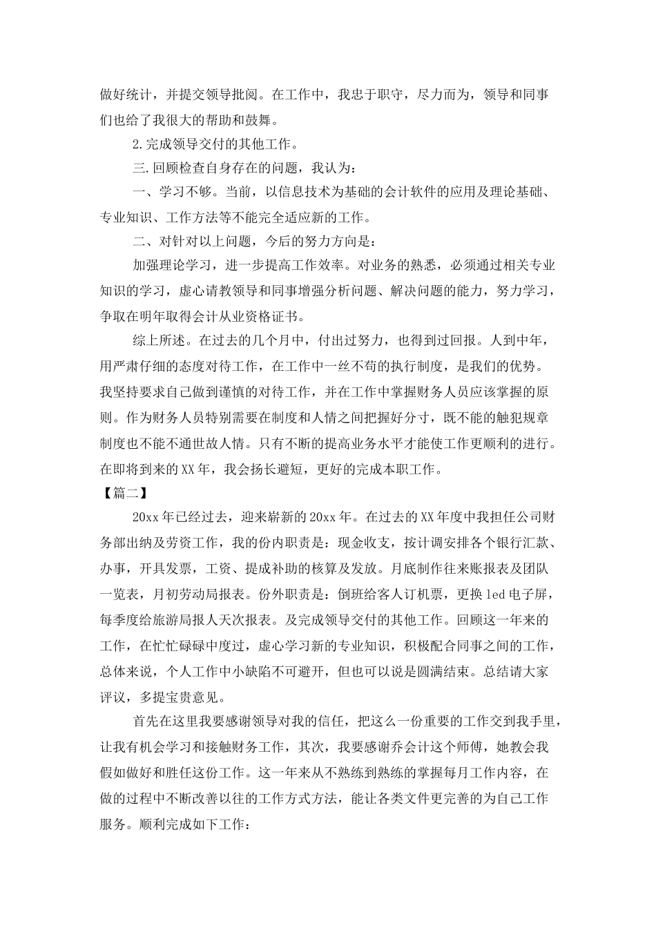 企业出纳年终工作总结范例_第2页