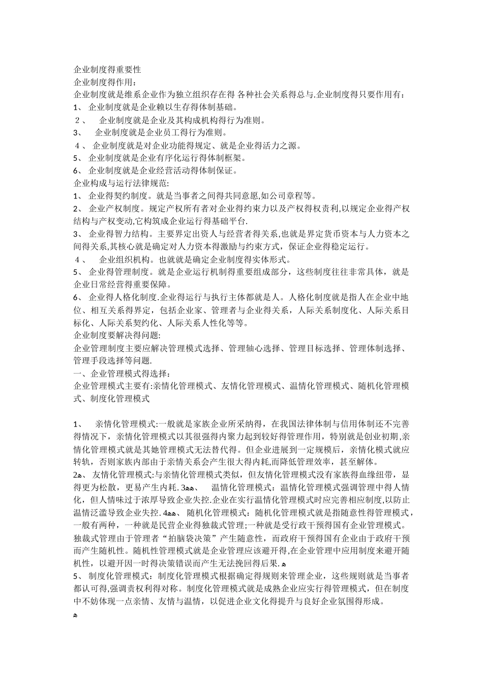企业制度的重要性_第1页