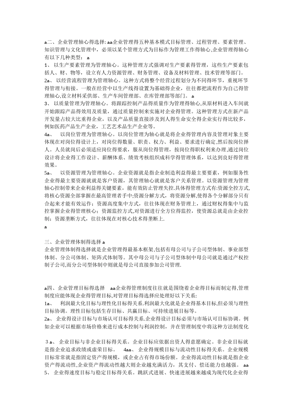 企业制度的重要性_第2页