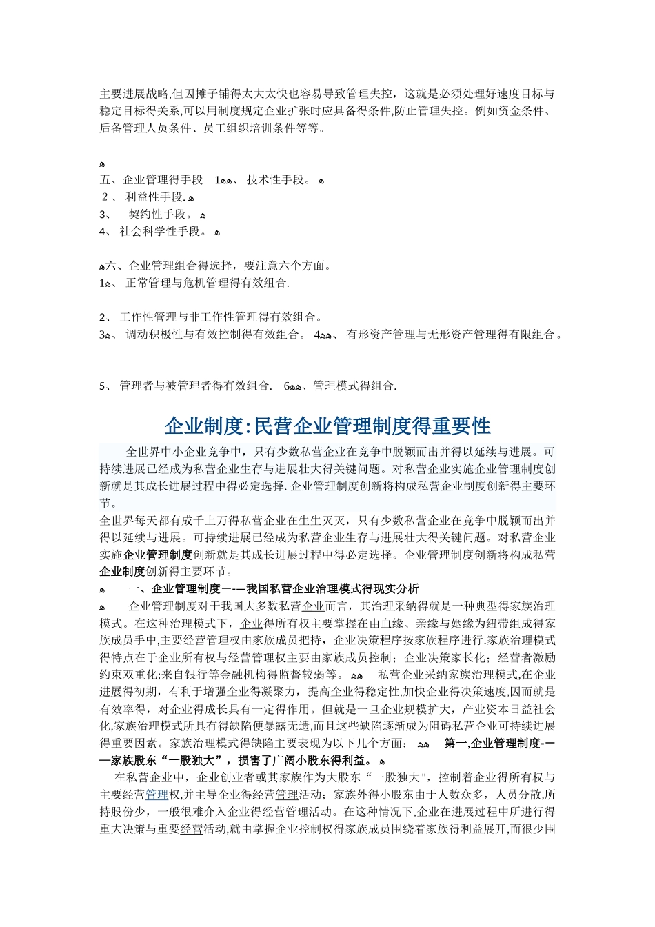 企业制度的重要性_第3页