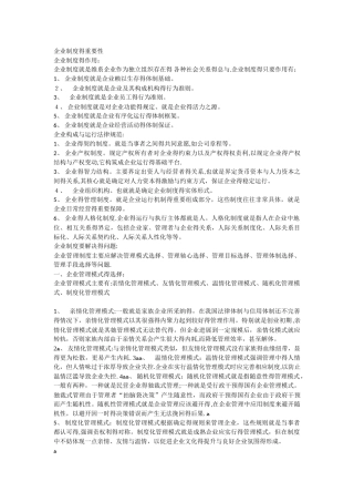企业制度的重要性