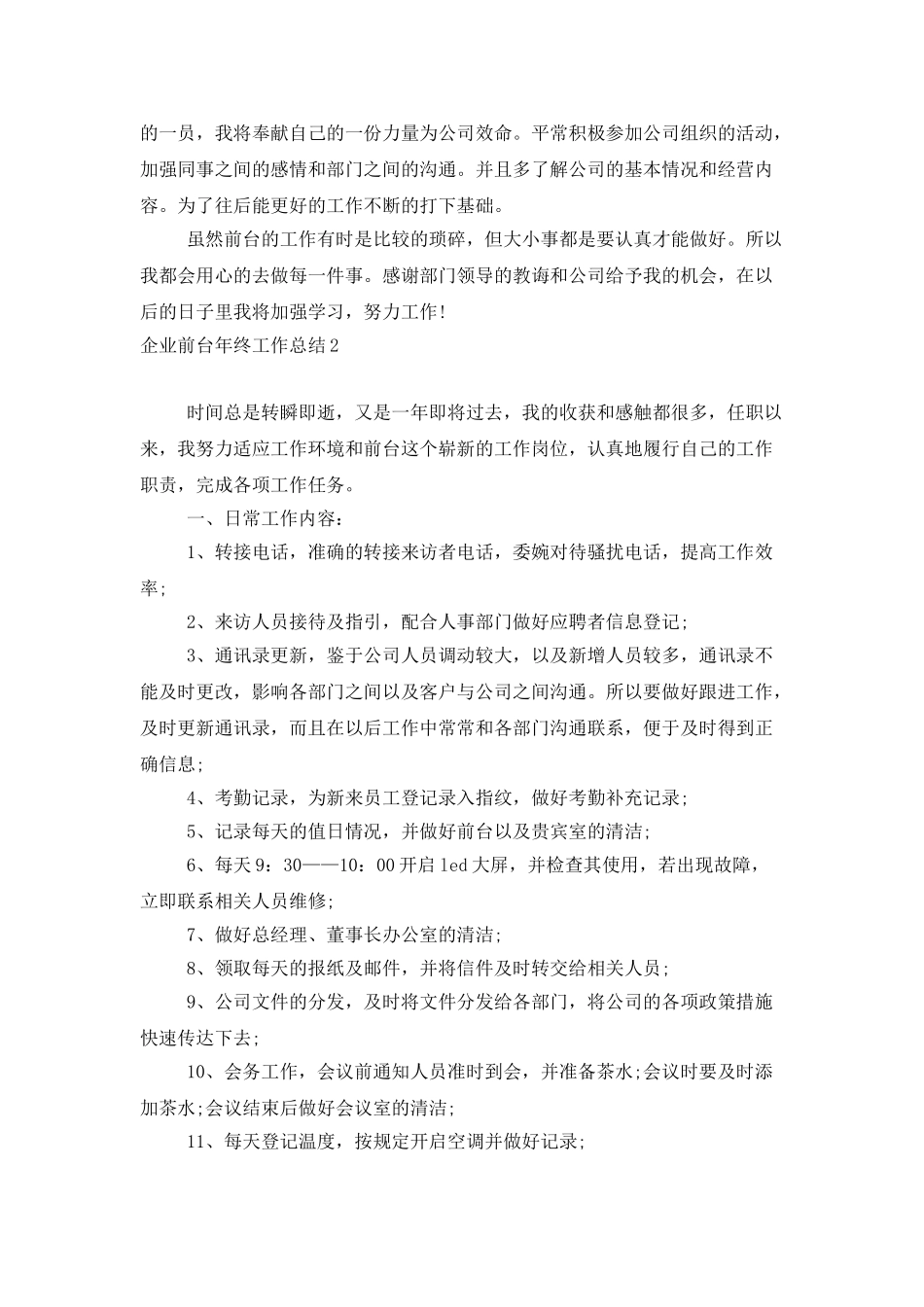 企业前台年终工作总结_第2页