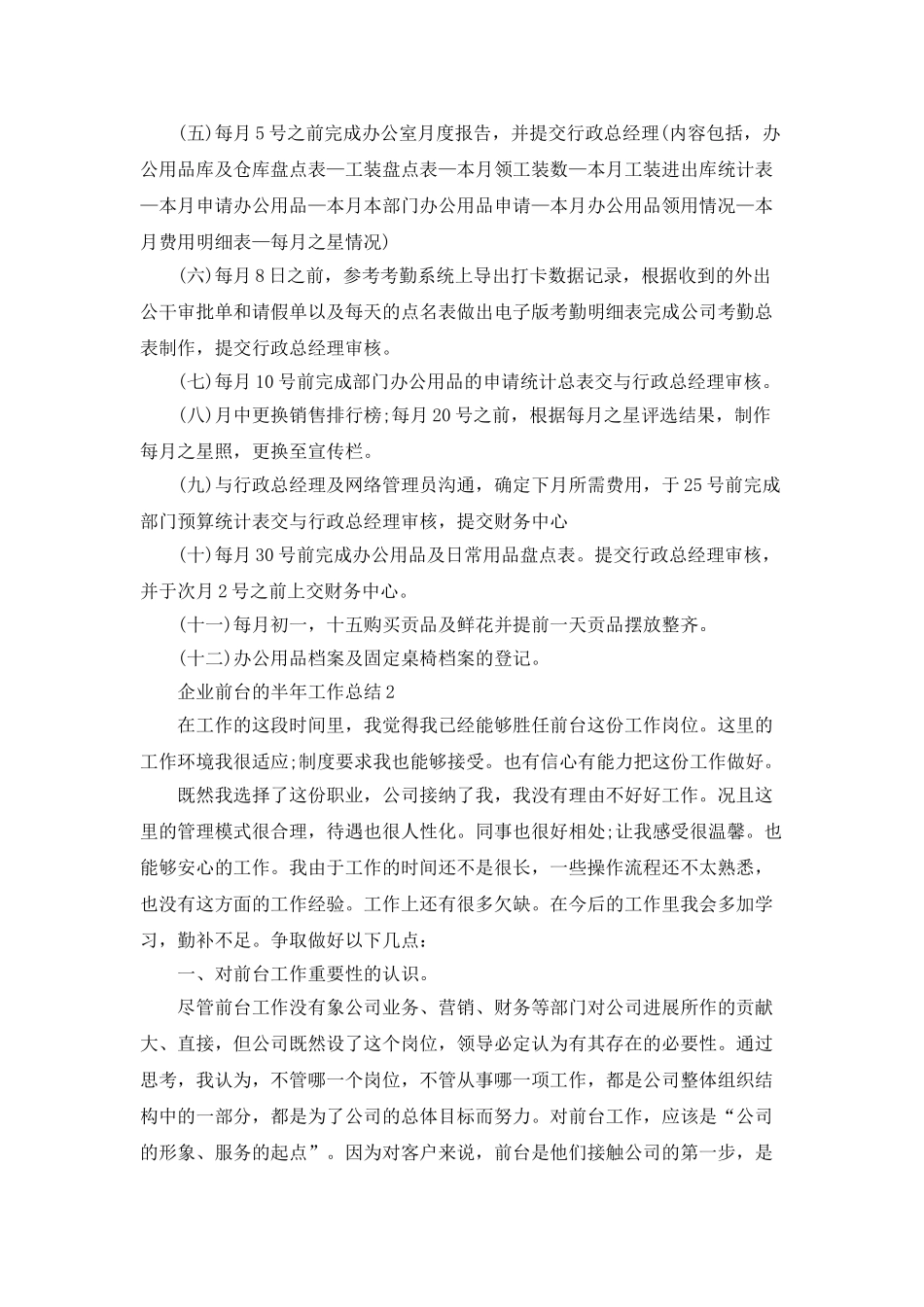 企业前台的半年工作总结_第2页
