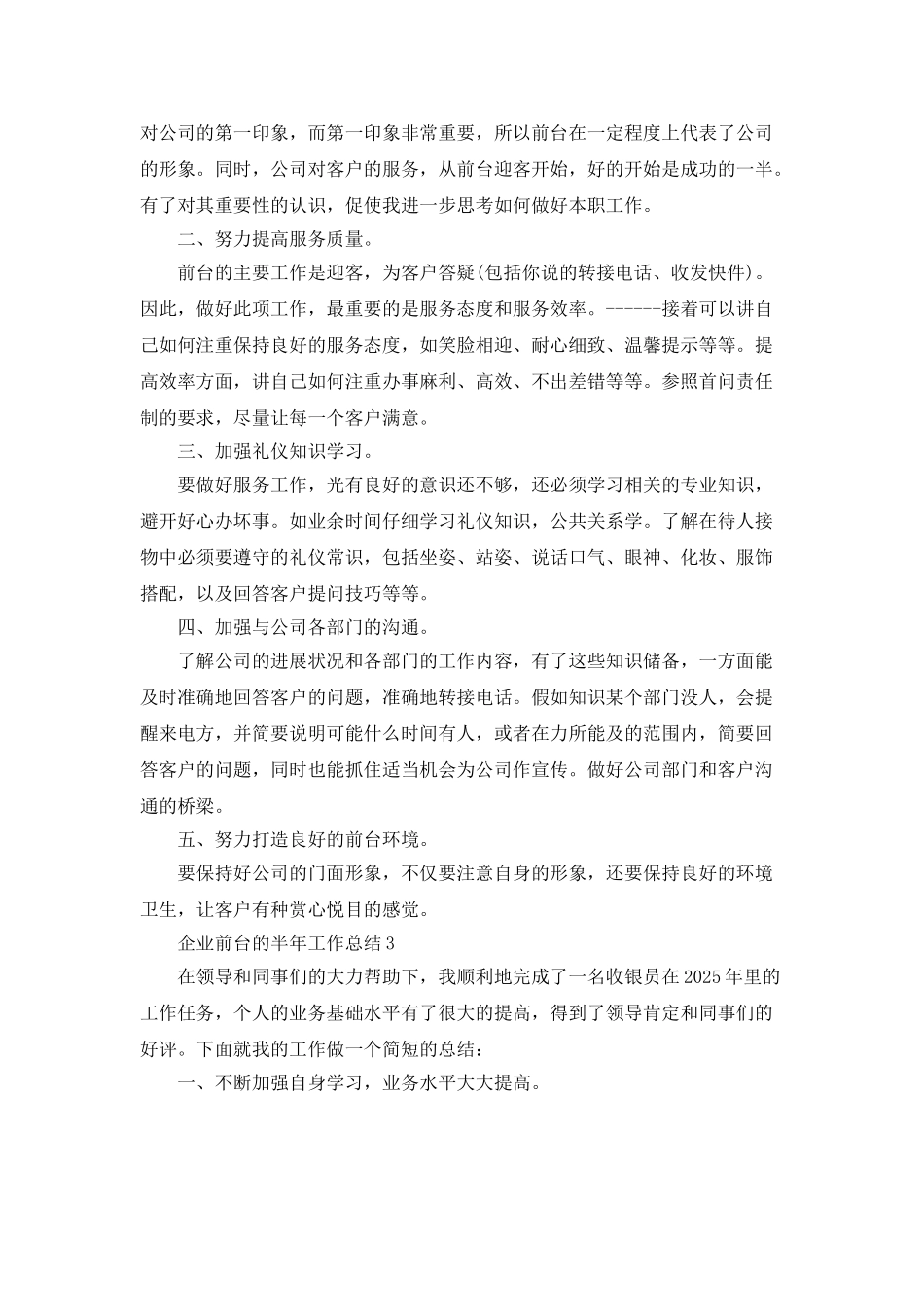 企业前台的半年工作总结_第3页