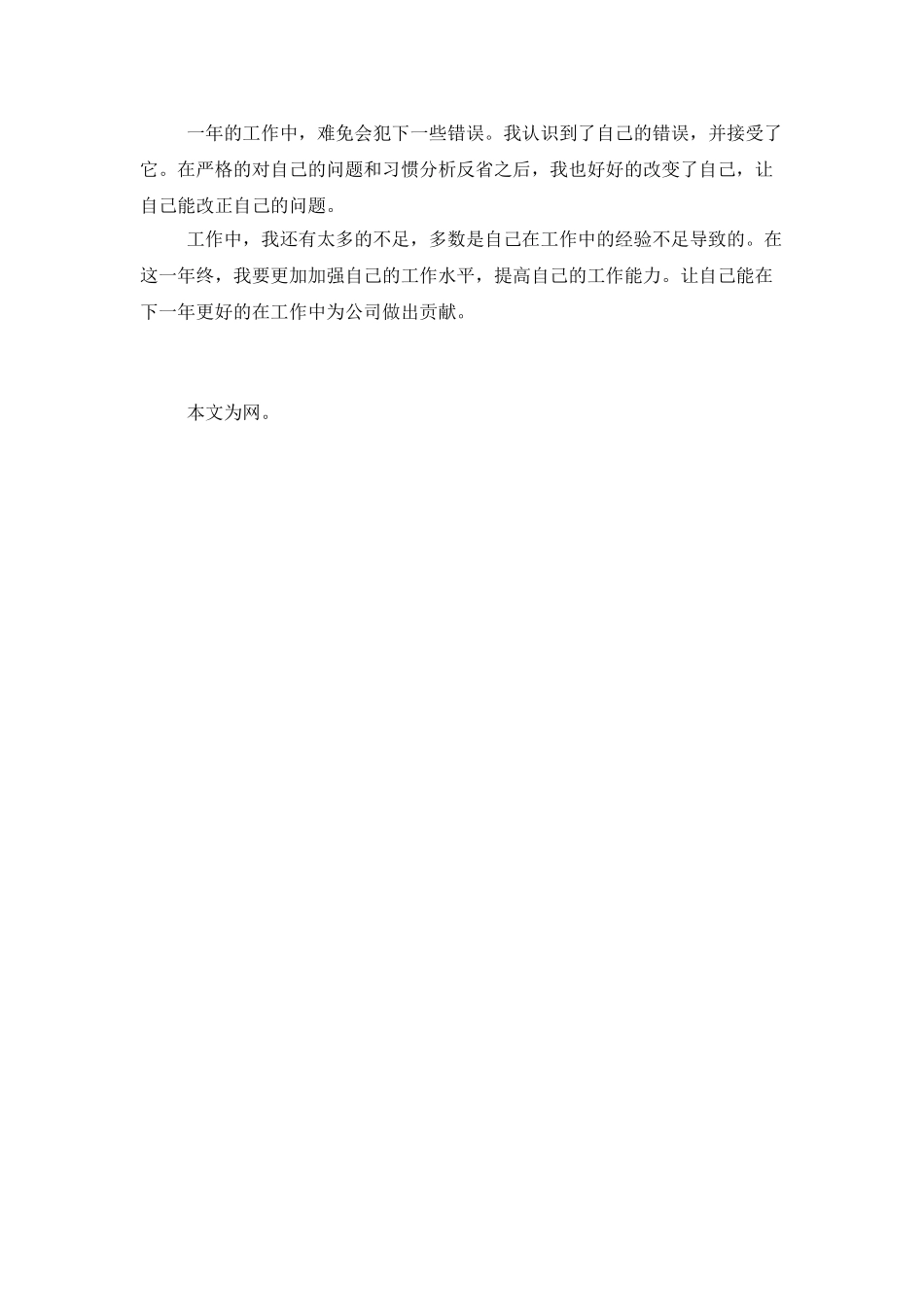 企业办公室2025个人年终工作总结_第2页
