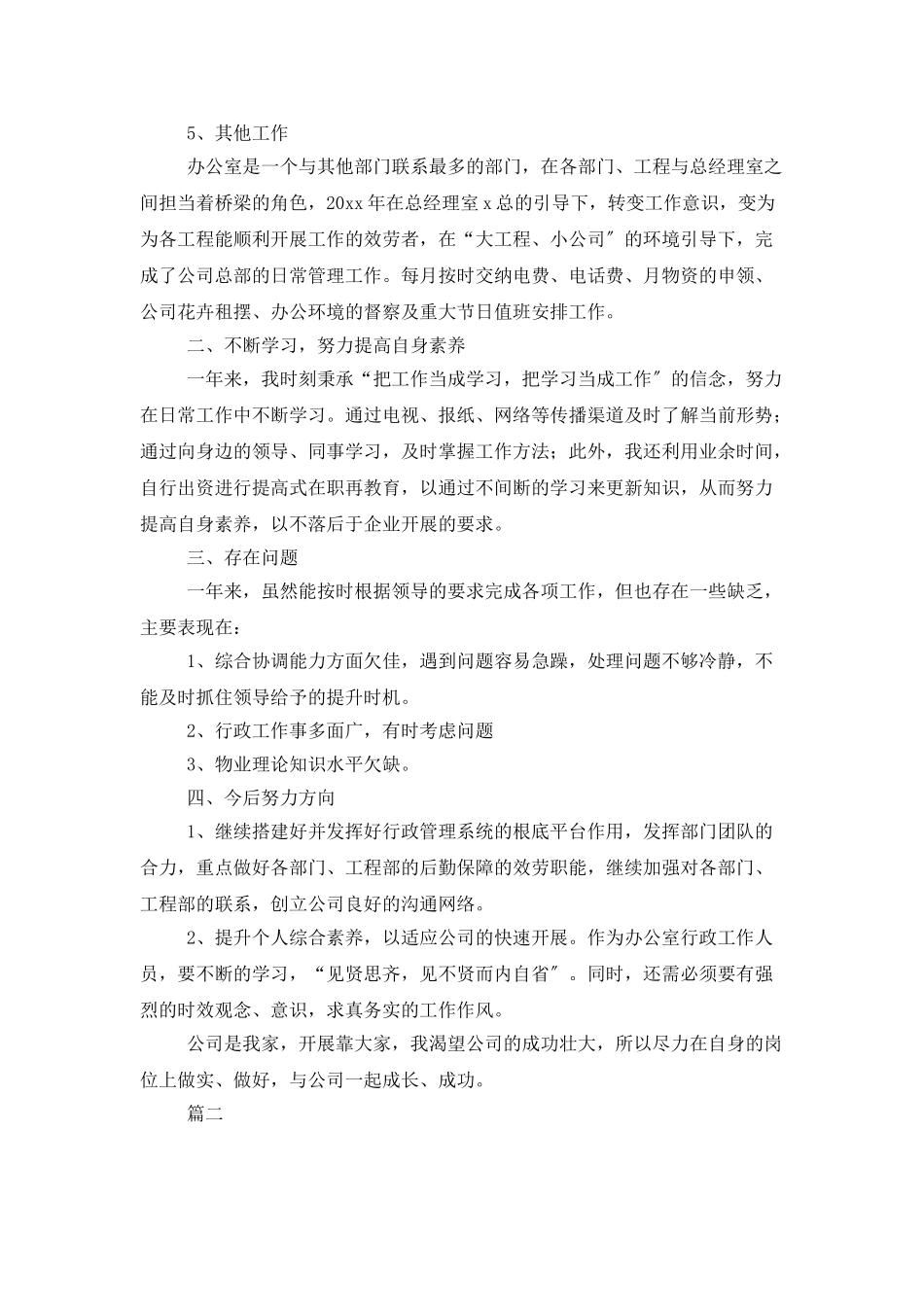 企业办公室个人工作总结范文_第2页