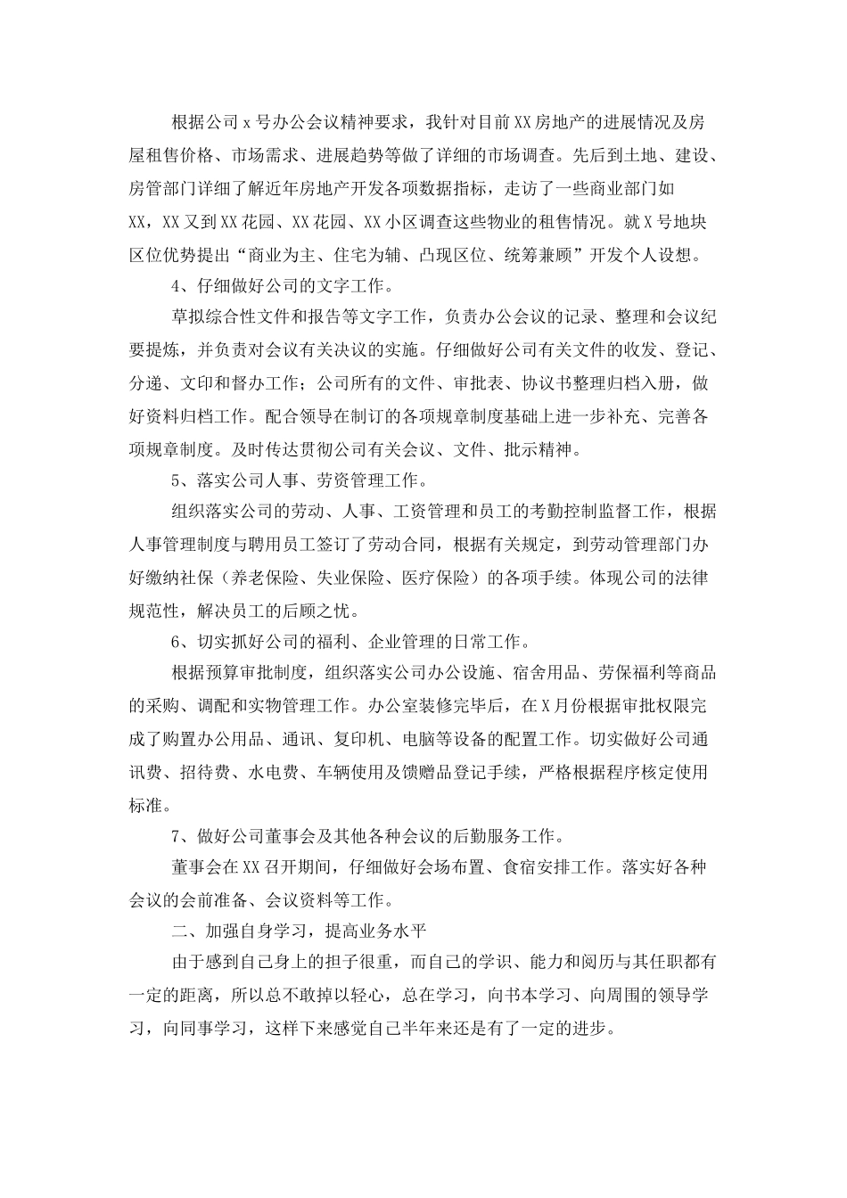 企业办公室个人年度工作总结_第2页