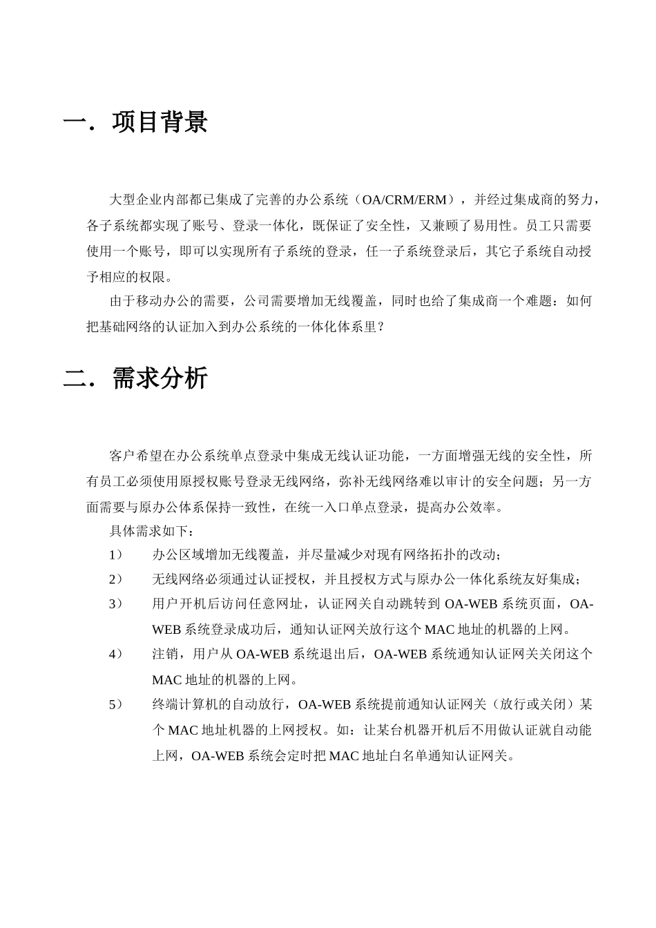 企业办公一体化之portal认证解决方案_第3页