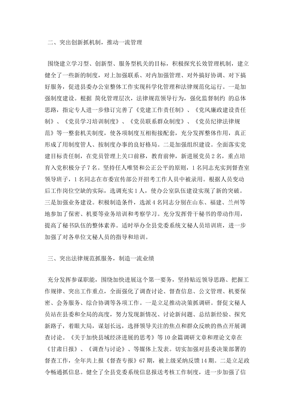 企业办公室主任年终述职报告范文二_第2页