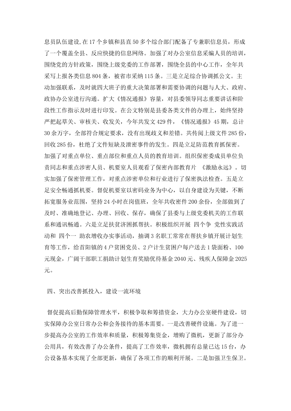 企业办公室主任年终述职报告范文二_第3页