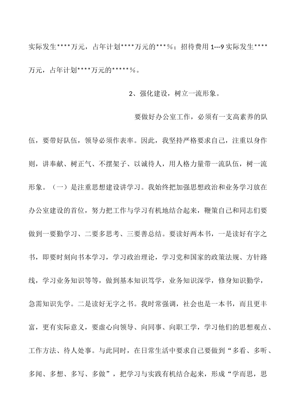 企业办公室主任总结_第2页