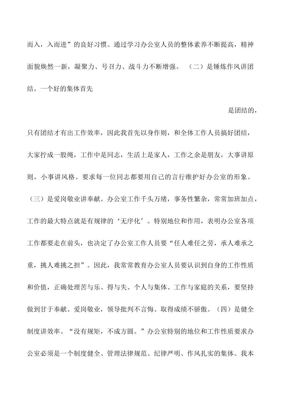 企业办公室主任总结_第3页