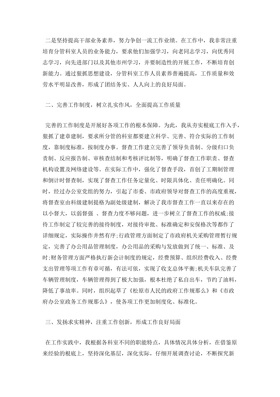 企业办公室主任年终述职报告范文三_第2页