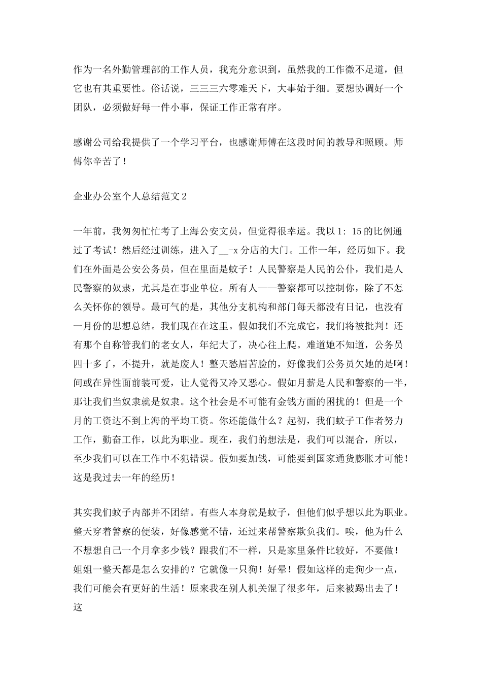 企业办公室个人总结范文_第2页