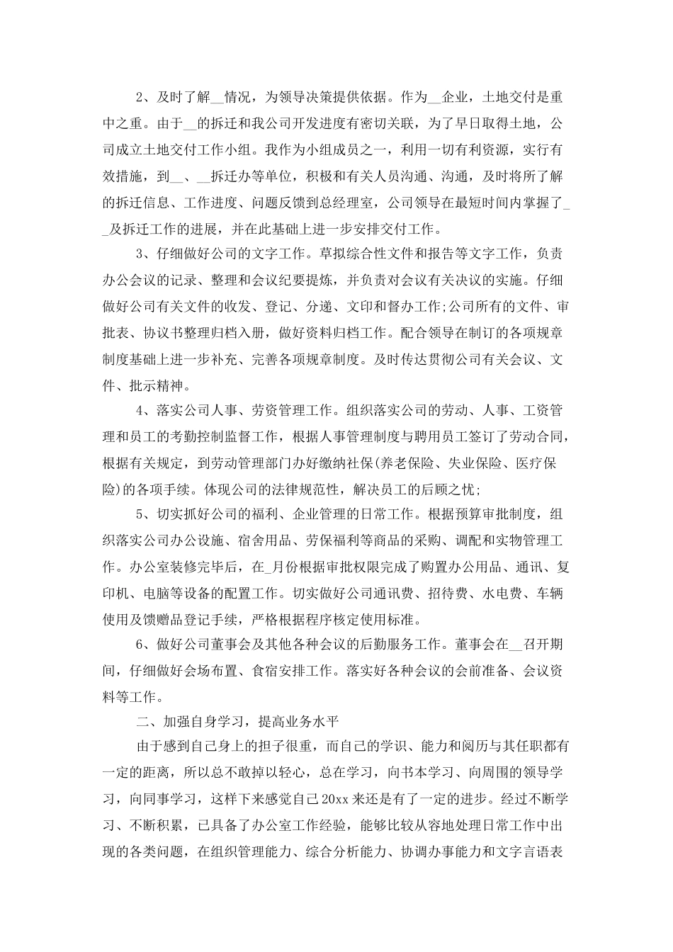 企业办公室工作总结范文五篇_第2页