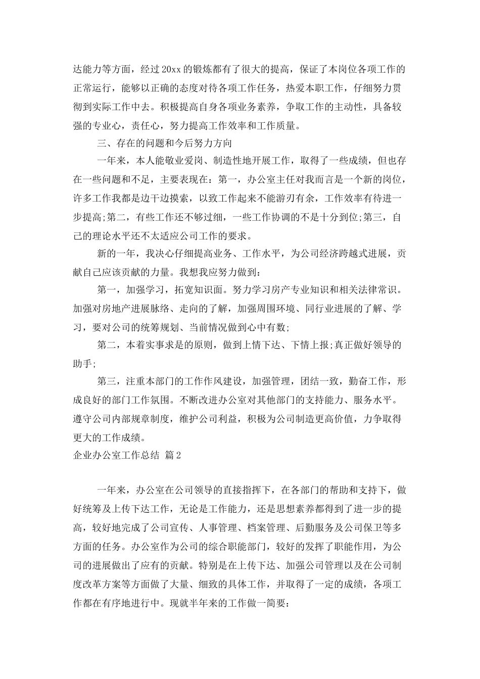 企业办公室工作总结范文五篇_第3页