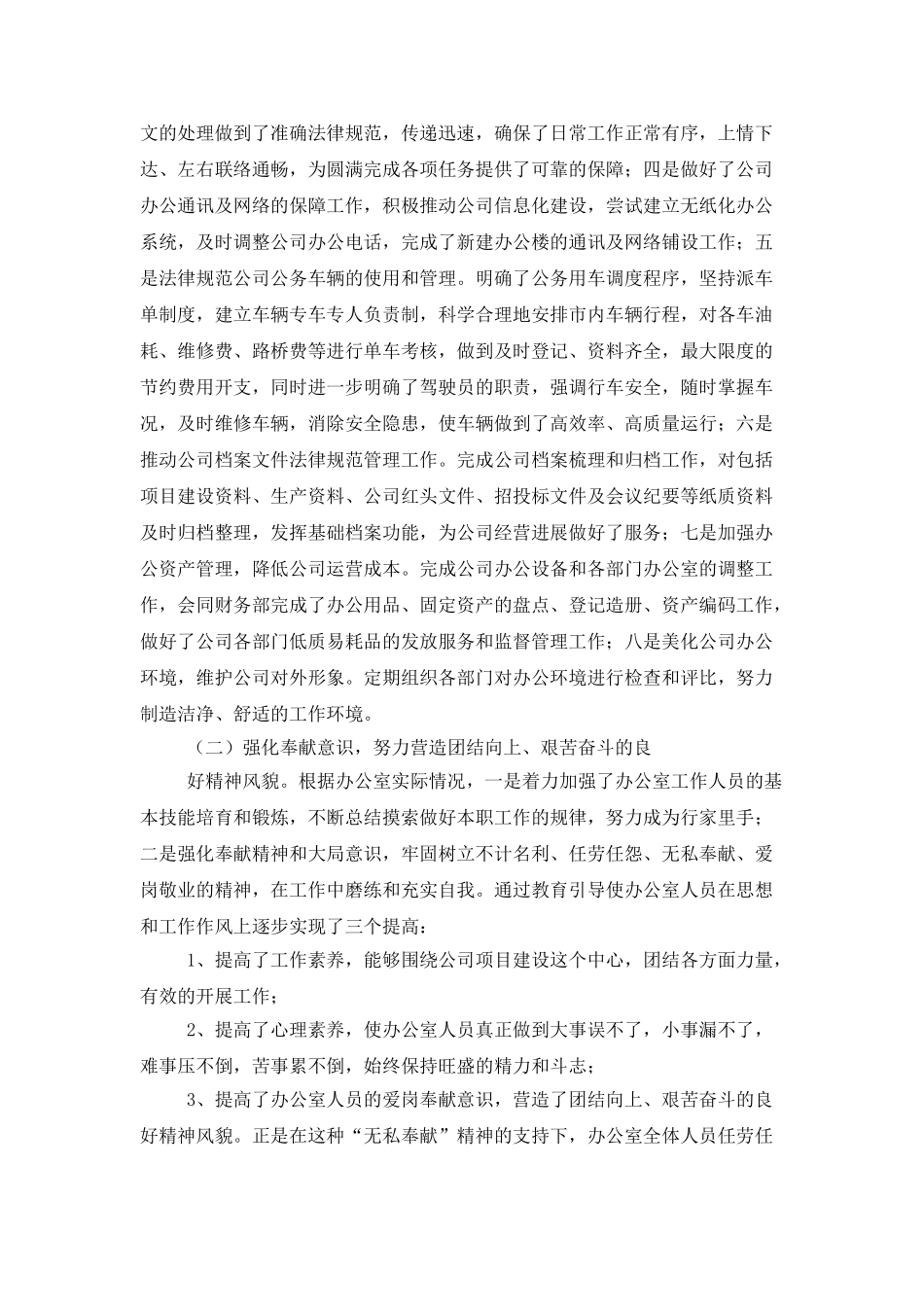 企业办公室工作总结十篇_第3页