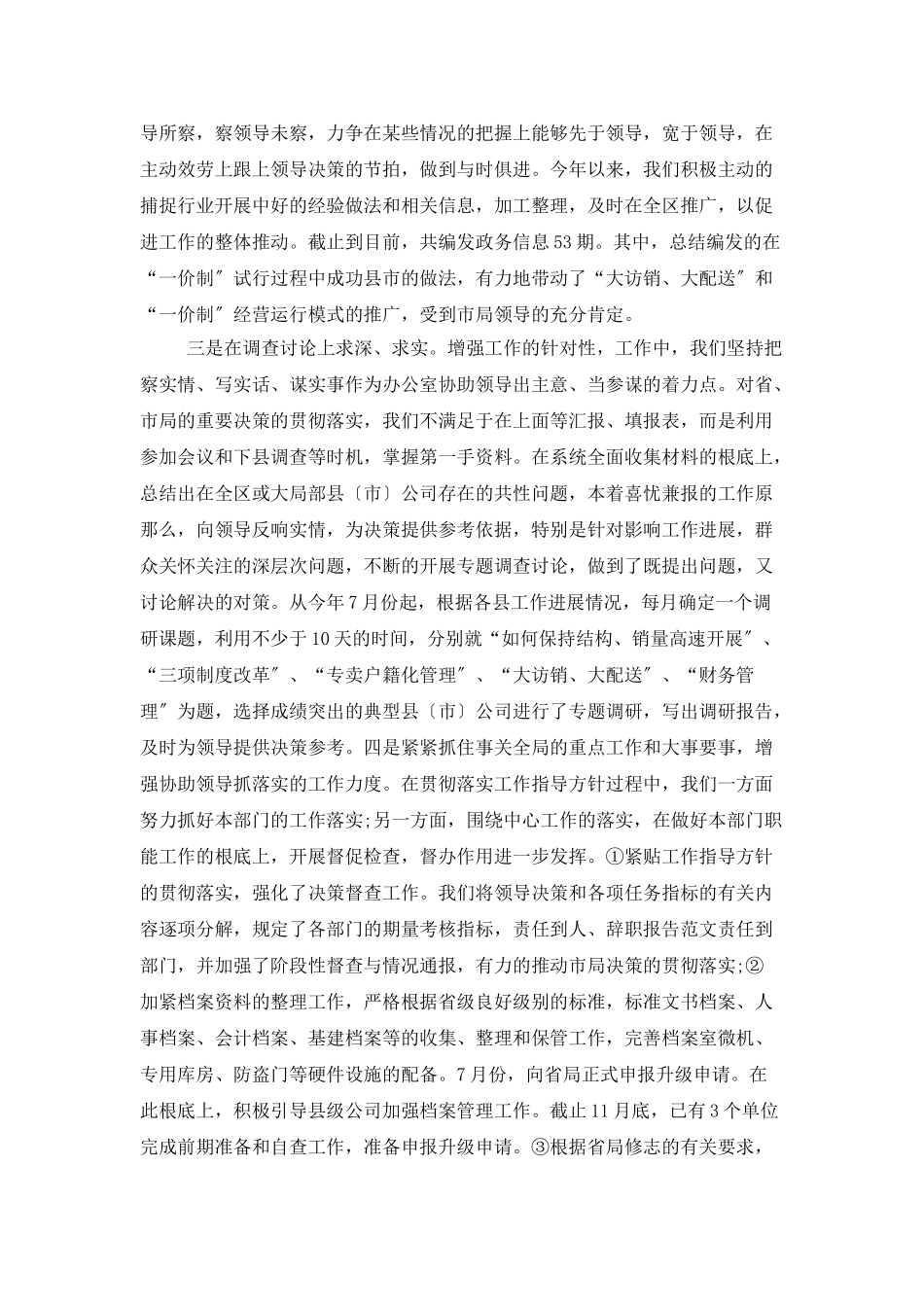 企业办公室年终总结2025_第2页