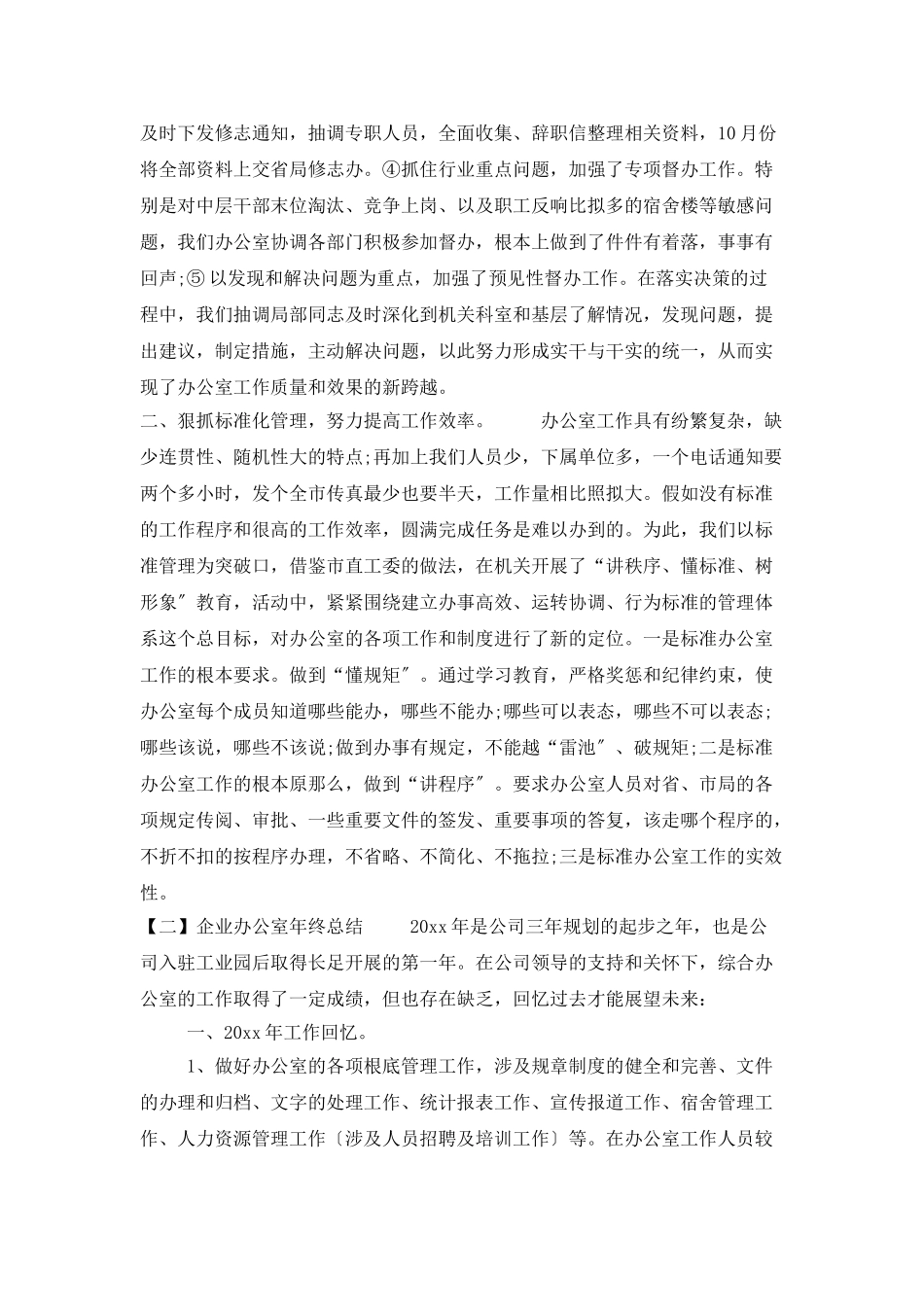 企业办公室年终总结2025_第3页