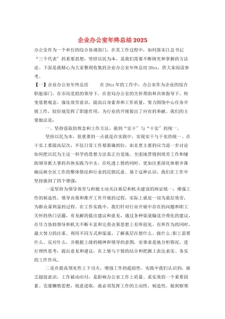 企业办公室年终总结2025
