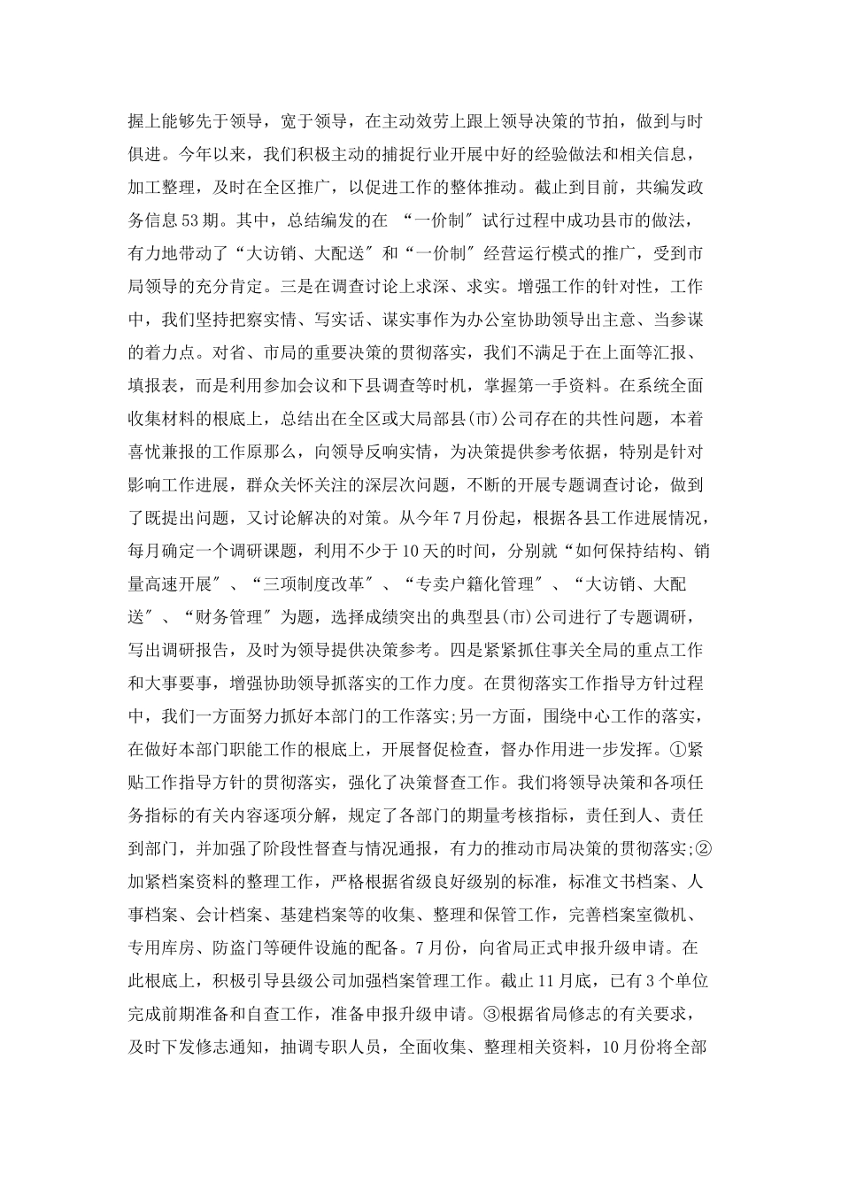 企业办公室年终工作总结范文_第2页