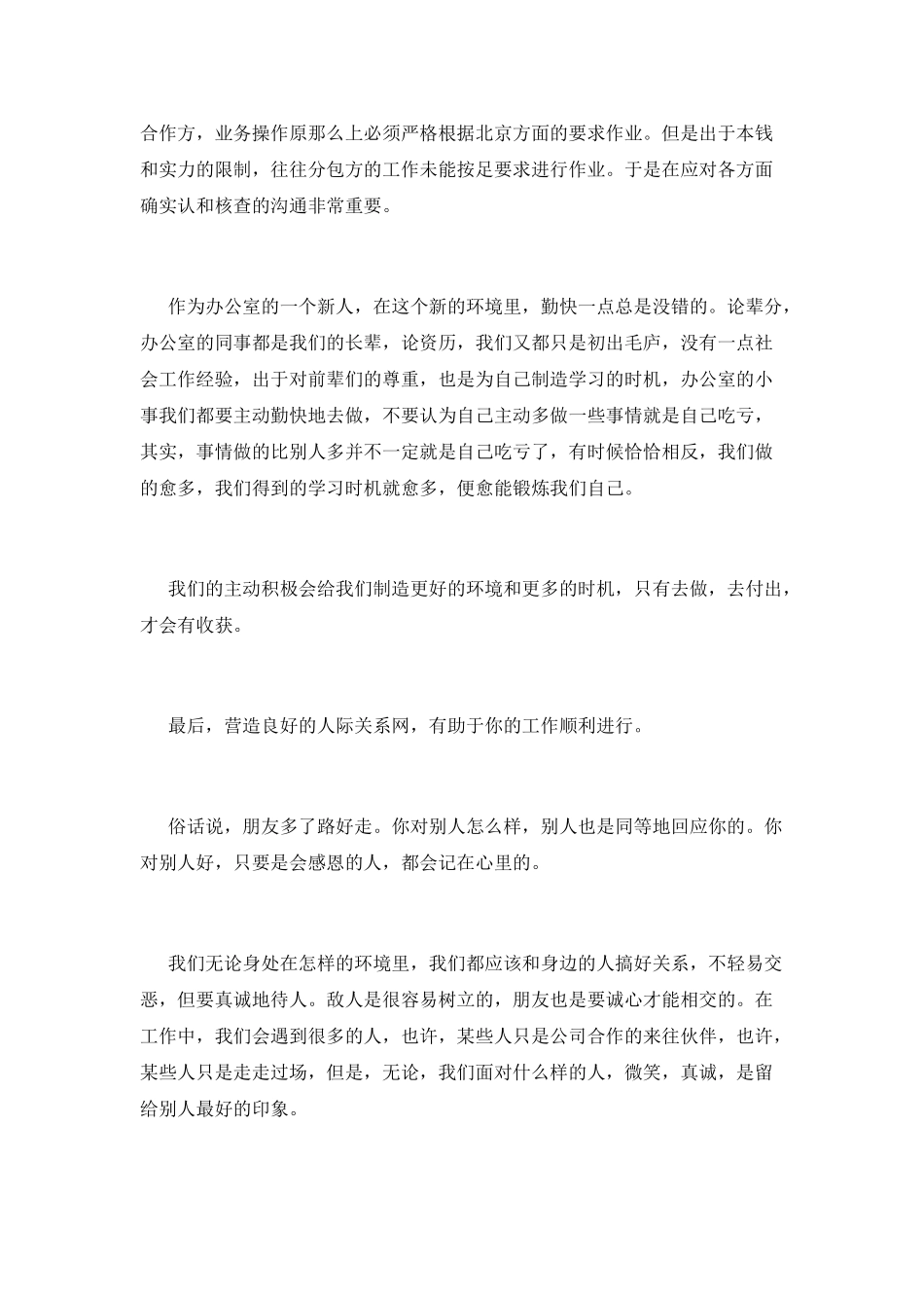 企业办公室文员工作感言(一)_第2页